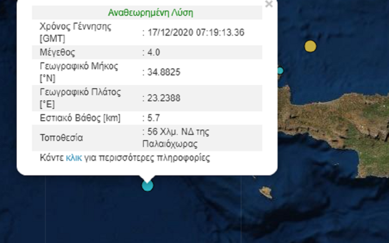 Σεισμός 4 Ρίχτερ νοτιοδυτικά της Κρήτης