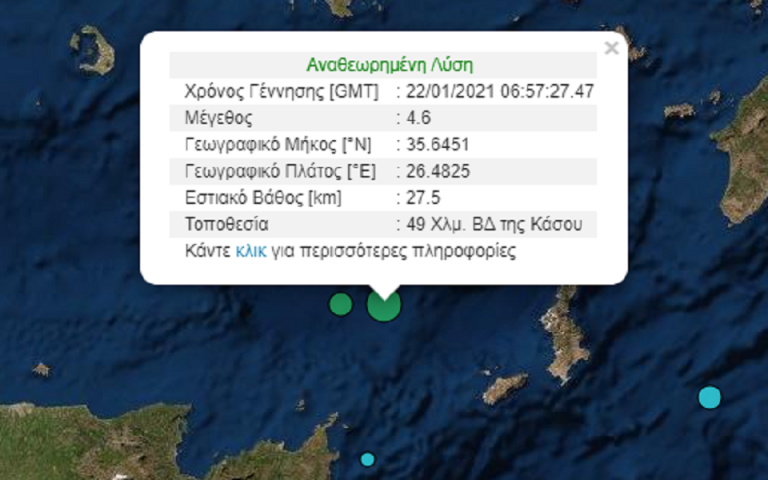 Σεισμός 4,6 Ρίχτερ μεταξύ Κρήτης και Κάσου