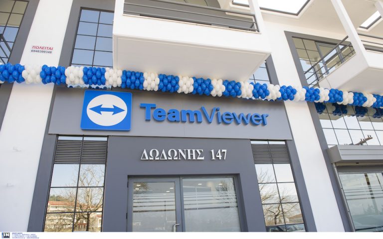 TeamViewer: Επεκτείνει τα σχέδιά της στα Γιάννενα η γερμανική εταιρεία