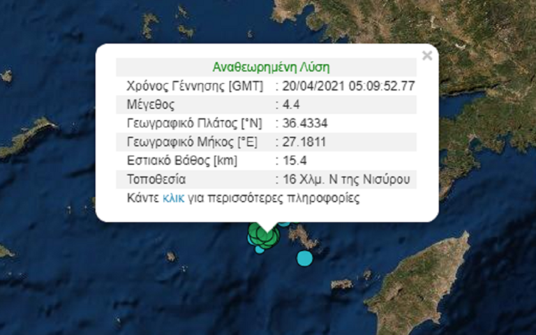 Σεισμός 4,4 Ρίχτερ νότια της Νισύρου