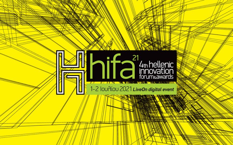 Hellenic Innovation Awards: Έως τις 06/06 η υποβολή των υποψηφιοτήτων