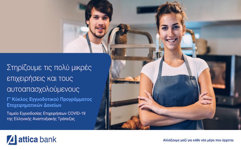 Attica Bank: Συνεχής στήριξη στους αυτοαπασχολούμενους και τις πολύ μικρές επιχειρήσεις