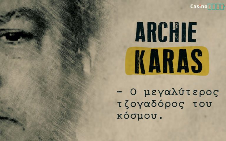 Άρτσι Καράς, ο Έλληνας θρύλος του Λας Βέγκας 