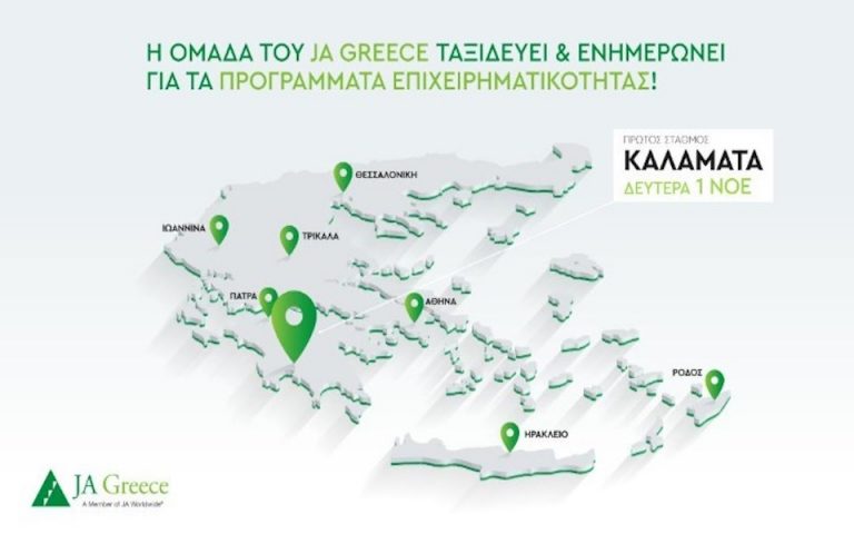 Junior Achievement Greece: Πρόγραμμα επιμορφωτικών εργαστηρίων για εκπαιδευτικούς