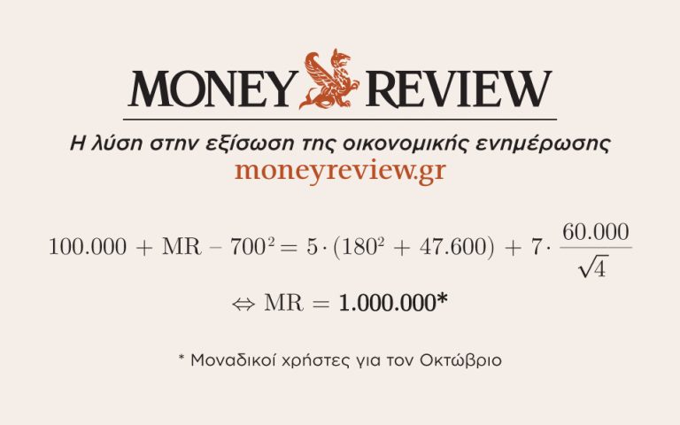 Moneyreview.gr: Ρεκόρ επισκεψιμότητας με 1 εκατ. μοναδικούς χρήστες
