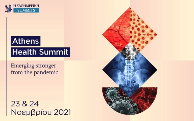 Στις 23-24 Νοεμβρίου το Athens Health Summit 2021