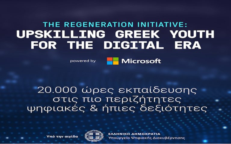 Microsoft – ReGeneration: Upskilling νέων από όλη την Ελλάδα σε ψηφιακές δεξιότητες
