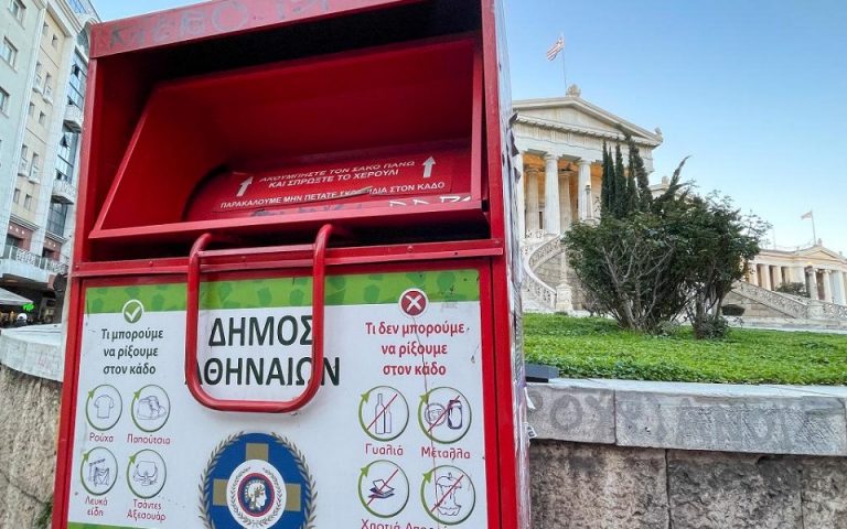 Δήμος Αθηναίων: 536 τόνοι ρούχων στους κόκκινους κάδους το 2021