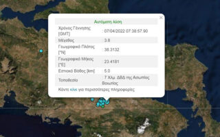 Σεισμός τώρα: 3,8 Ρίχτερ κοντά στη Θήβα – Εγινε αισθητός στην Αττική