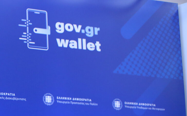 Gov.gr Wallet: Πάνω από 300 χιλιάδες ψηφιακά έγγραφα έχουν εκδοθεί