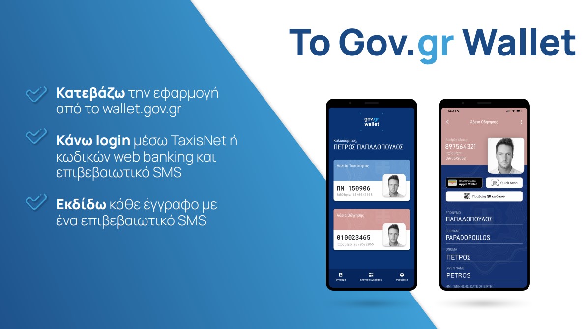 Gov.gr Wallet: Στο κινητό μπαίνουν… ταυτότητα και δίπλωμα – Όσα πρέπει να γνωρίζετε-1