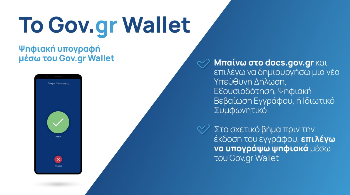 Gov.gr Wallet: Στο κινητό μπαίνουν… ταυτότητα και δίπλωμα – Όσα πρέπει να γνωρίζετε-3