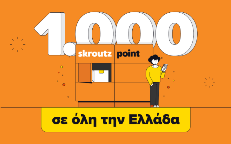 Skroutz: Εφτασε τα 1.000 Skroutz Point – Στόχος τα 2.000 μέχρι τέλος τους έτους