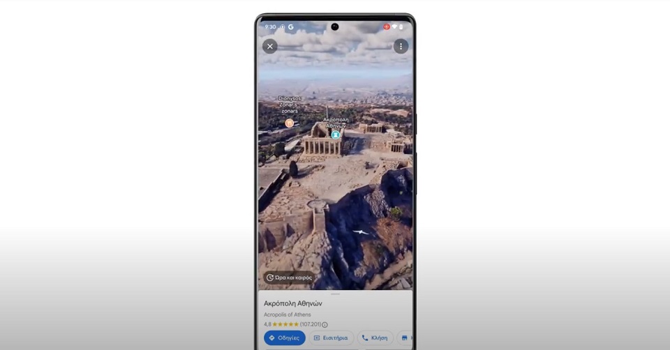 Τουρισμός μέσω κινητού: Περιήγηση στην Ακρόπολη από το Google Maps-1